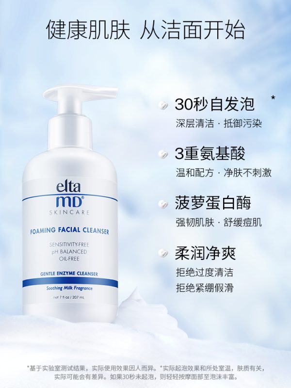 EltaMD 胺基酸泡沫潔面乳洗面乳1瓶：圖片 2