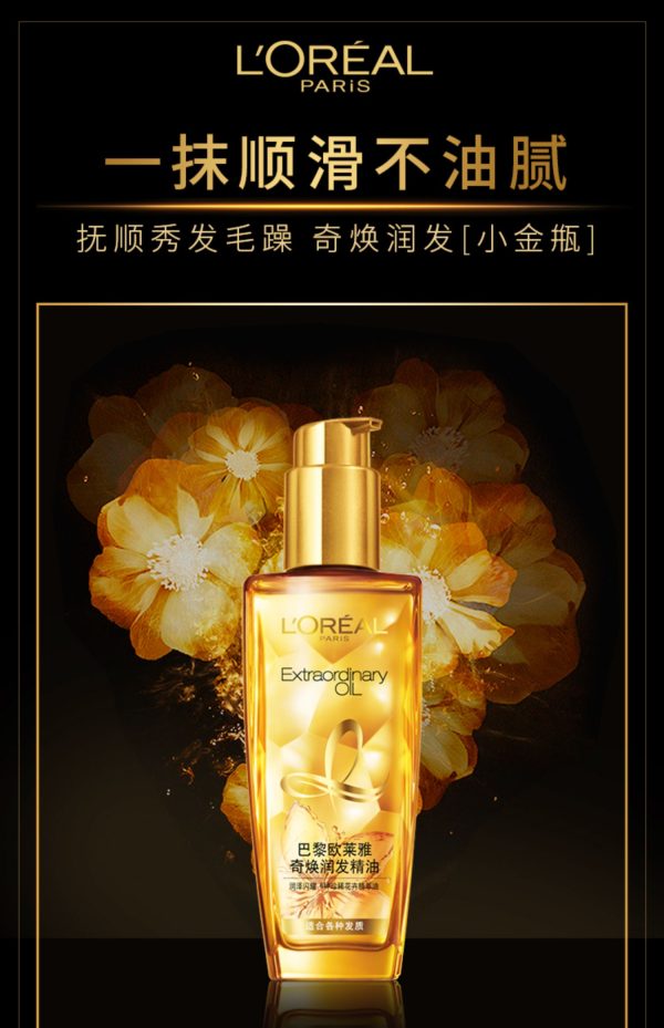 歐萊雅奇煥發精油小金甁（適合所有髮質）：圖片 4