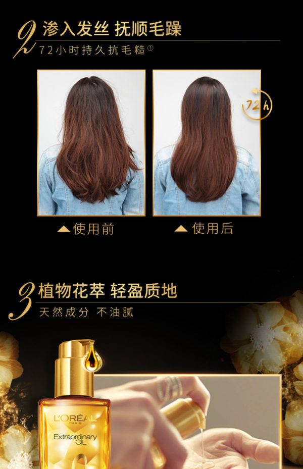歐萊雅奇煥發精油小金甁（適合所有髮質）：圖片 5