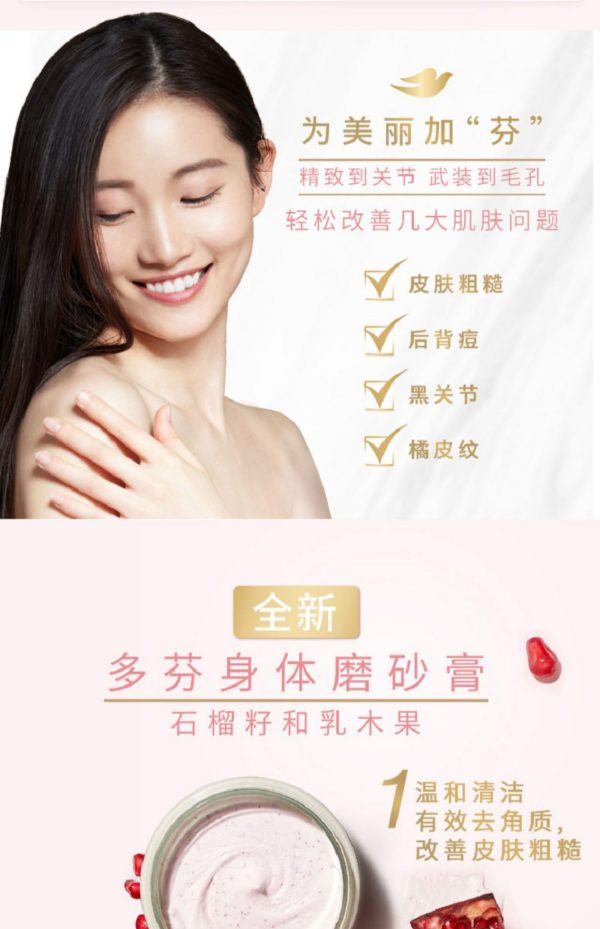 【李佳琦推薦】Dove/多芬冰淇淋去角質雞皮身體磨砂膏紅石榴籽298g 1罐：圖片 6