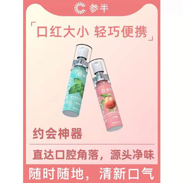 【林怡倫推薦】參半沁潤多效清新口噴口腔噴霧20ml：圖片 2