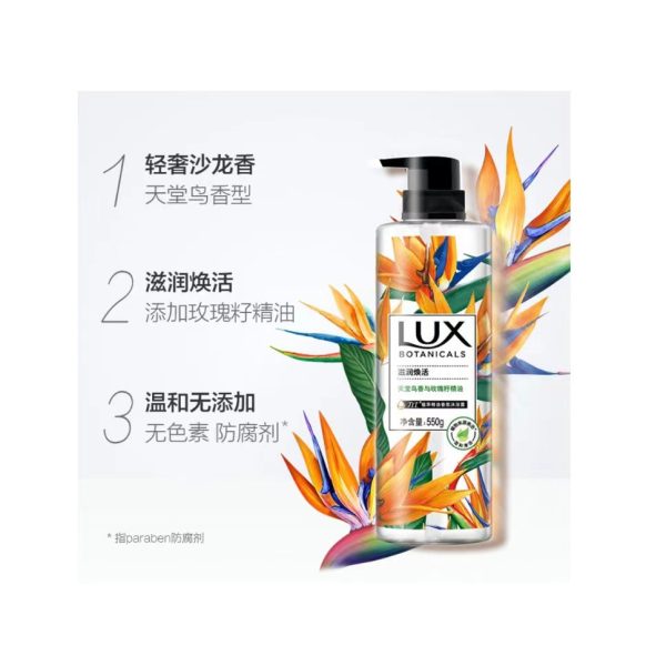 力士植萃精油香氛留香沐浴露：圖片 12