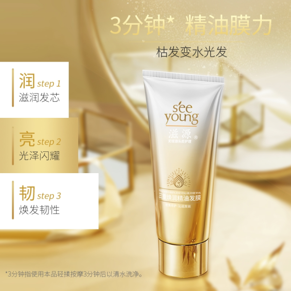 滋源修復乾枯精油護髮膜200ml：圖片 2