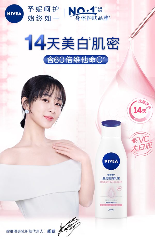 妮維雅緊緻美白男女身體乳溫潤透白：圖片 4