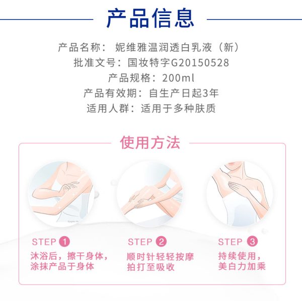 妮維雅緊緻美白男女身體乳溫潤透白：圖片 12