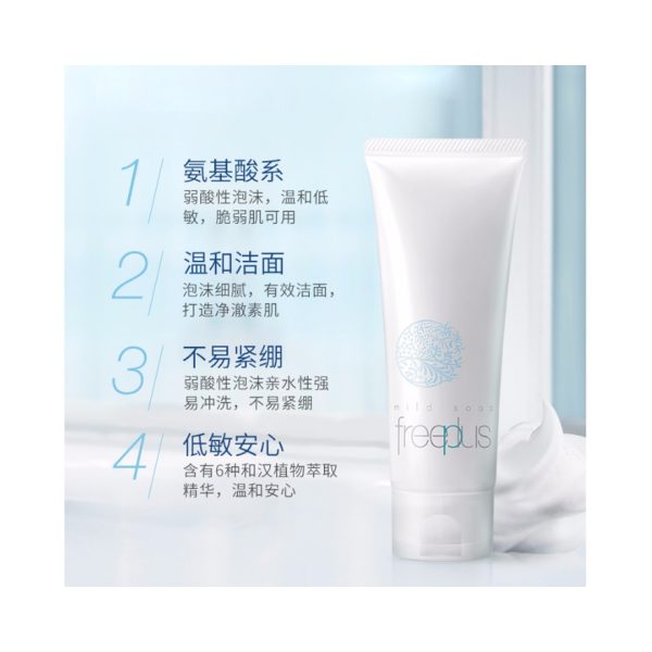 Freeplus/芙麗芳絲淨潤洗乳霜洗面乳敏感肌膚可使用：圖片 2