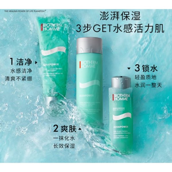 碧歐泉男士水動力保濕護膚套組潔面膏125ml+爽膚水200ml+保濕乳75ml：圖片 2