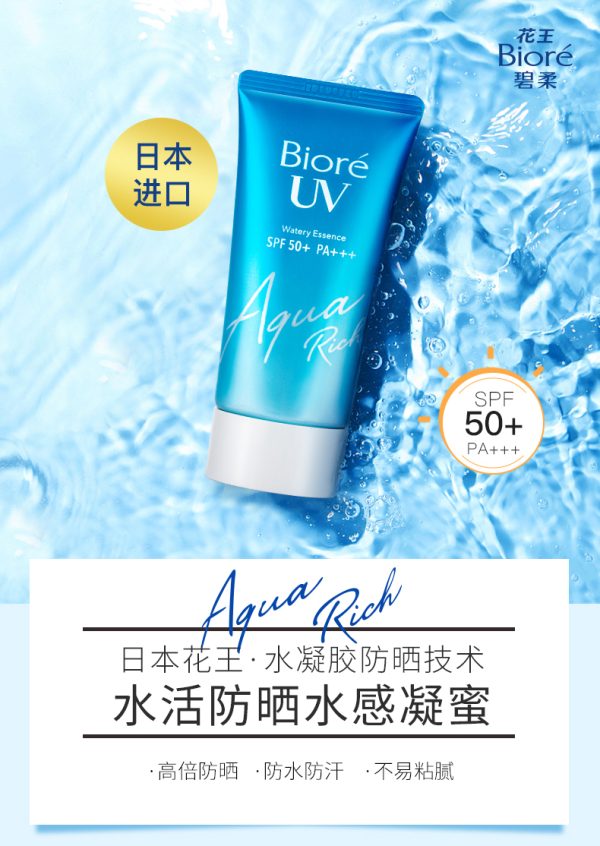 碧柔水感凝蜜管狀防曬霜SPF50+/PA+++ 50g：圖片 3