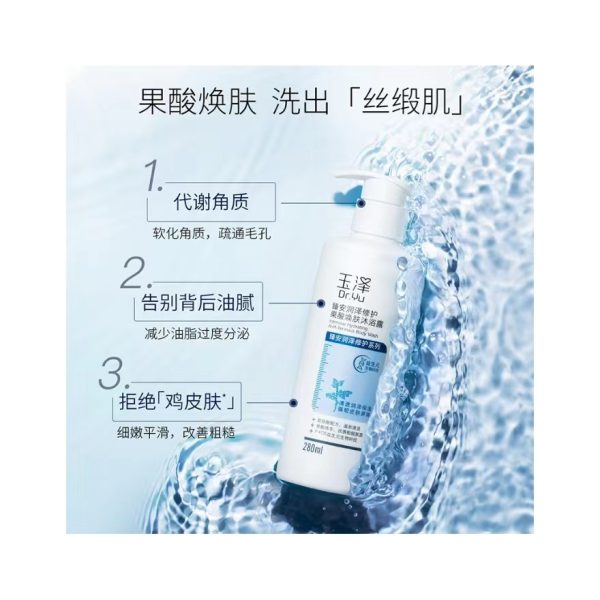 玉澤臻安潤澤修護果酸煥膚沐浴露280ml：圖片 2