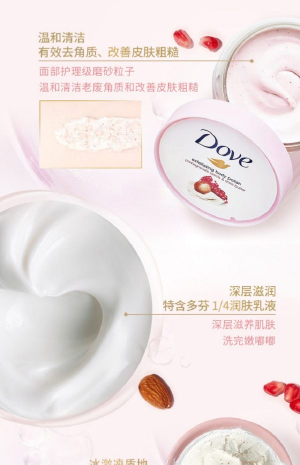 【李佳琦推薦】Dove/多芬冰淇淋去角質雞皮身體磨砂膏紅石榴籽298g 1罐：圖片 7