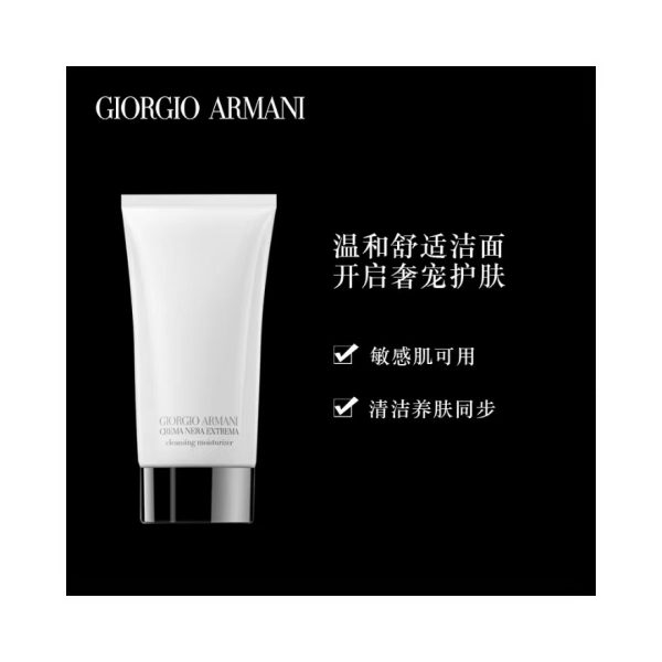 阿瑪尼黑鑰匙蘊能奐顏淨徹滋潤潔面乳150ml：圖片 2