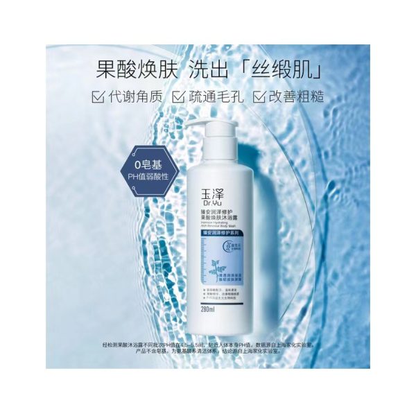 玉澤臻安潤澤修護果酸煥膚沐浴露280ml：圖片 3