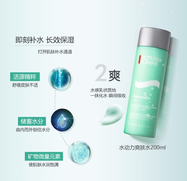 碧歐泉男士水動力保濕護膚套組潔面膏125ml+爽膚水200ml+保濕乳75ml：圖片 5