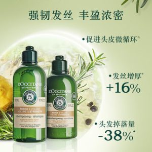 歐舒丹洗髮護髮素草本強韌套裝清潔蓬鬆改善毛躁