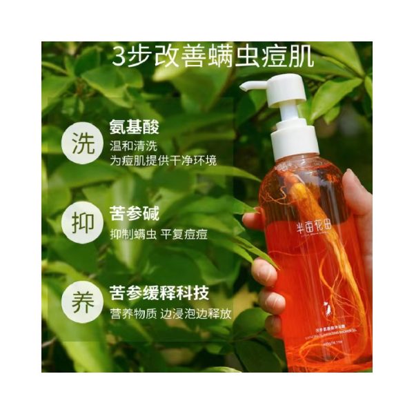 半畝花田苦參保濕滋潤香體沐浴露400ml/瓶：圖片 5