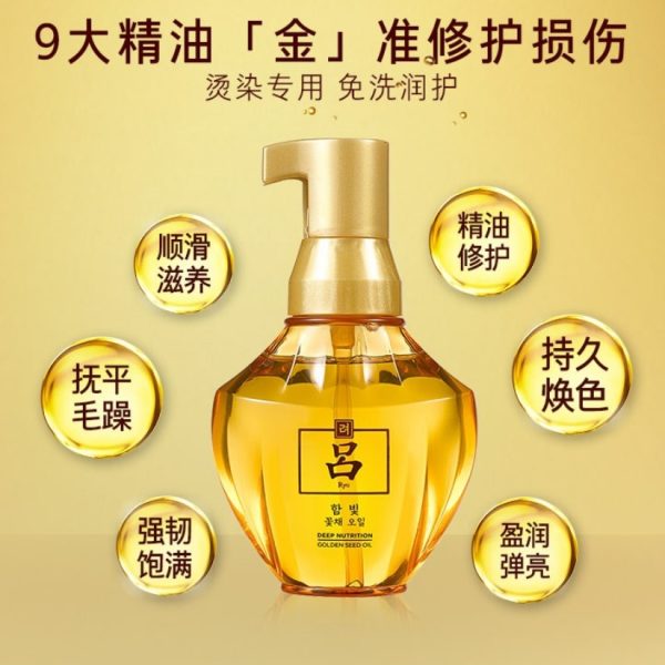 呂金呂修護染燙乾枯護髮精油80ml：圖片 2