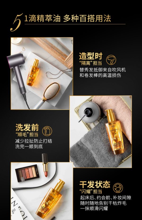 歐萊雅奇煥發精油小金甁（適合所有髮質）：圖片 7