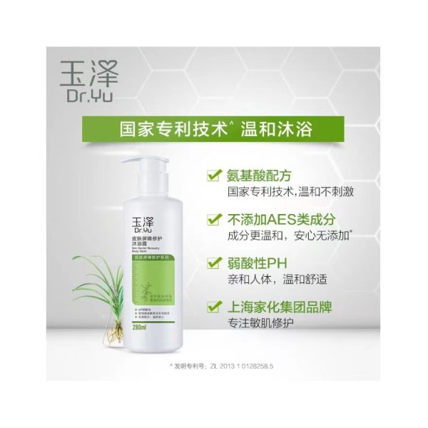 玉澤皮膚屏障修護沐浴露280ml：圖片 3