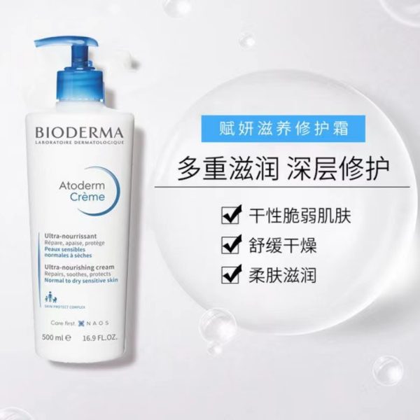 貝德瑪賦妍滋養修護霜保濕滋潤身體乳500ml：圖片 2