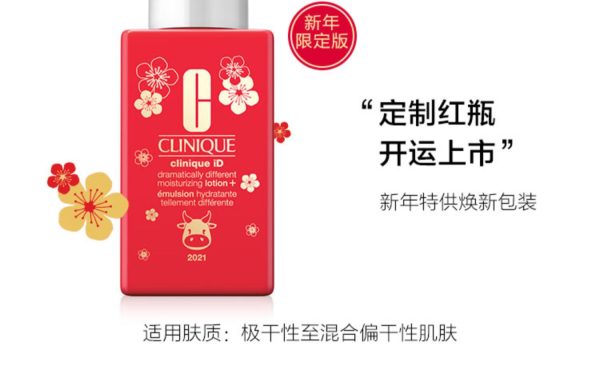 倩碧天才奶油卓越潤膚乳虎年限定（混合型肌膚）：圖片 6