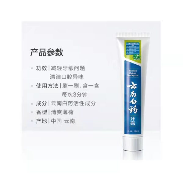 雲南白藥溫和護髮清新口氣牙膏：圖片 2