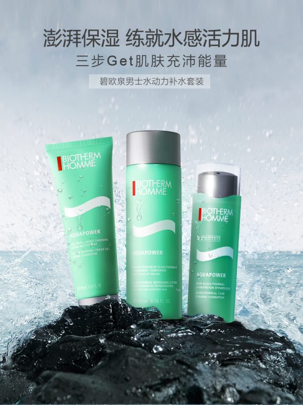 碧歐泉男士水動力保濕護膚套組潔面膏125ml+爽膚水200ml+保濕乳75ml：圖片 3