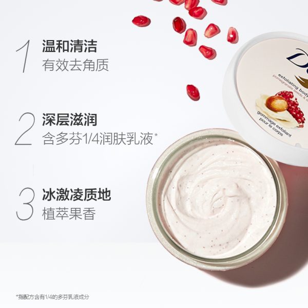 【李佳琦推薦】Dove/多芬冰淇淋去角質雞皮身體磨砂膏紅石榴籽298g 1罐：圖片 3