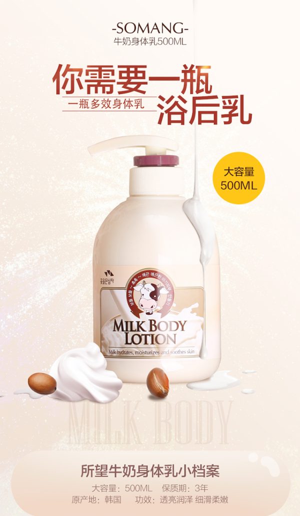 SOMANG/所望身體乳牛奶500ml 1瓶：圖片 4