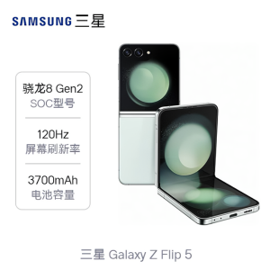 Samsung/三星 Galaxy Z Flip 5 5G 手机 大视野 外屏 掌心 随行 折叠屏 8GB+512GB