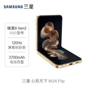 Samsung/三星 心系天下W24 Flip 5G 折叠屏手机 大视野 外屏 12GB+512GB