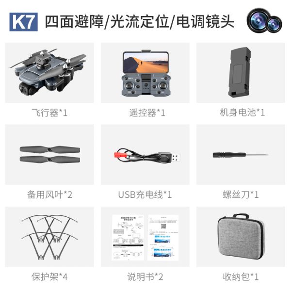 新铠阳 K7无人机高清航拍光流定位四轴飞行器 四面避障遥控飞机：圖片 2