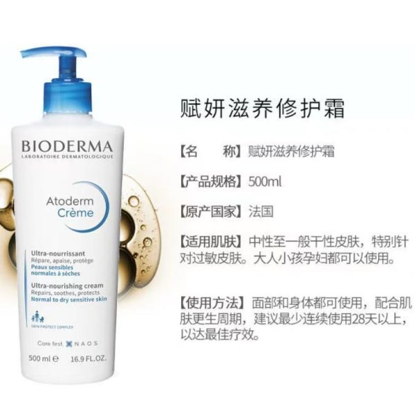 貝德瑪賦妍滋養修護霜保濕滋潤身體乳500ml：圖片 4