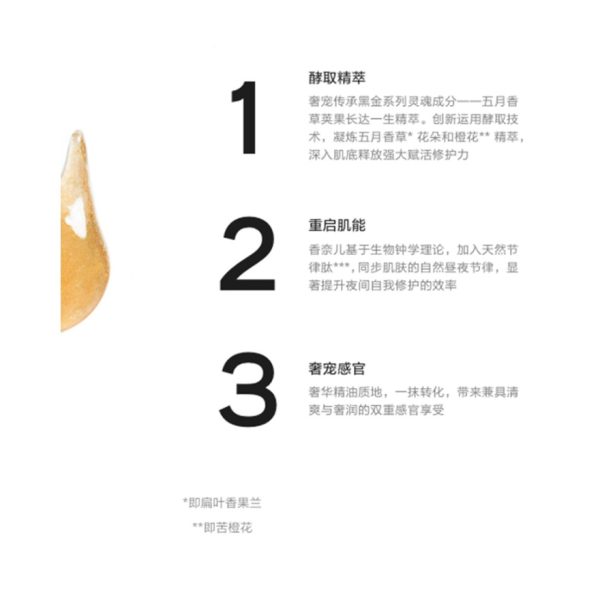 Chanel/香奈兒奢華精萃賦活夜間精華：圖片 2