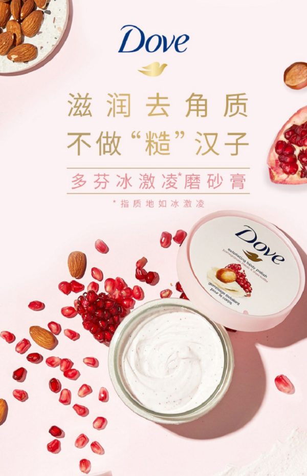 【李佳琦推薦】Dove/多芬冰淇淋去角質雞皮身體磨砂膏紅石榴籽298g 1罐：圖片 4
