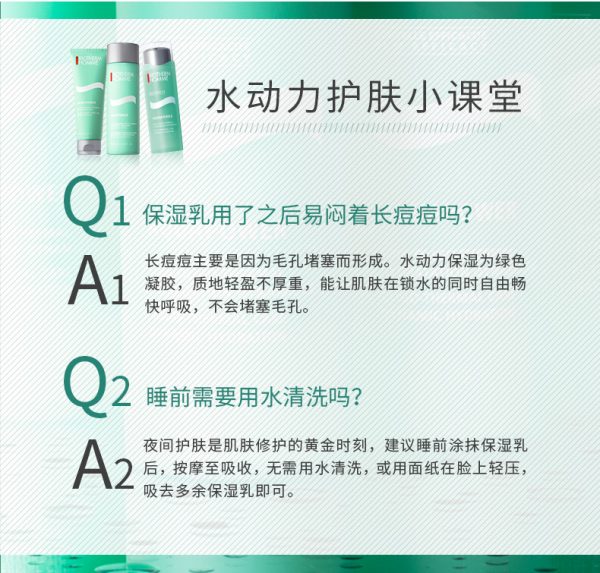 碧歐泉男士水動力保濕乳1瓶：圖片 8
