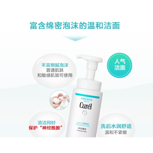珂潤潤保濕泡沫洗面乳氨基酸洗面乳浸潤保濕150ml：圖片 2