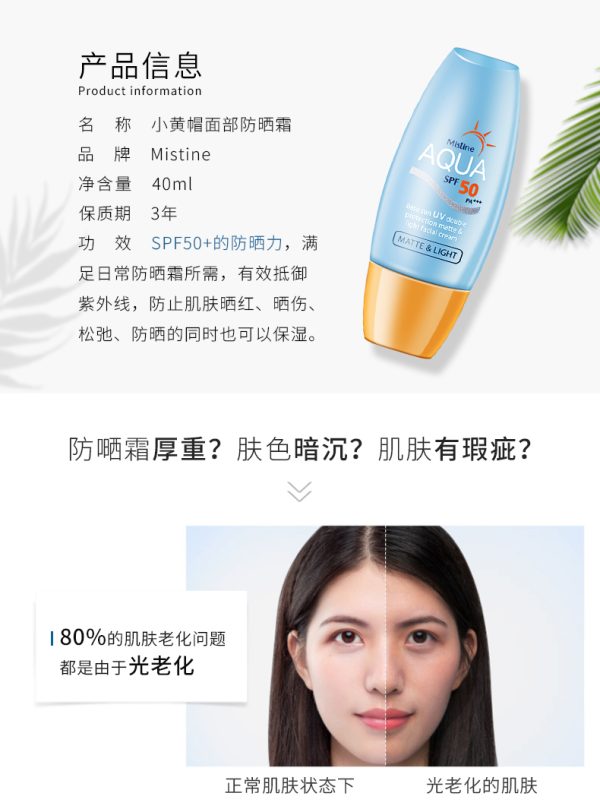 Mistine 小黃帽臉部身體防曬乳SPF50+ 臉部防曬40ml(PA++++)：圖片 4