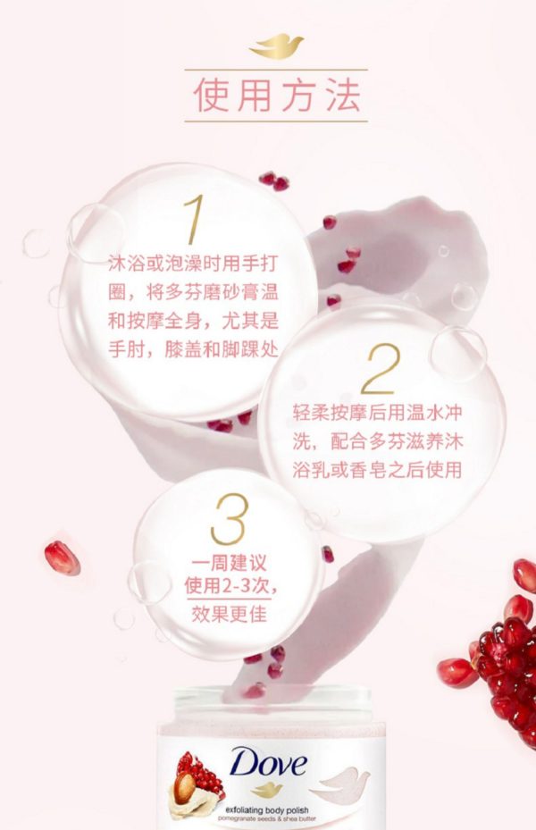 【李佳琦推薦】Dove/多芬冰淇淋去角質雞皮身體磨砂膏紅石榴籽298g 1罐：圖片 8