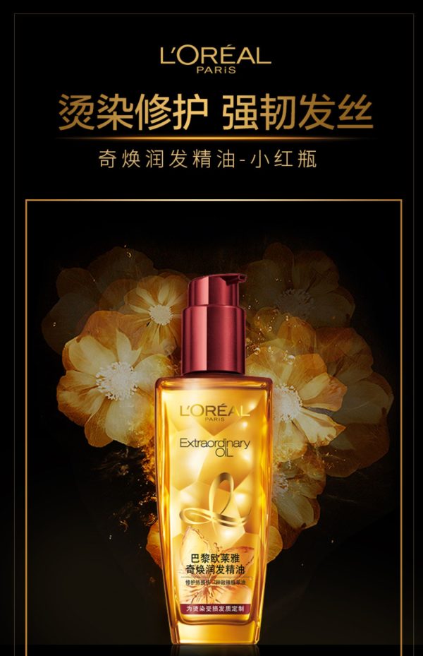 歐萊雅奇煥發精油小紅瓶（適合染燙受損髮質）：圖片 4