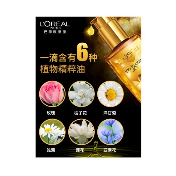 歐萊雅奇煥發精油小金甁（適合所有髮質）：圖片 3