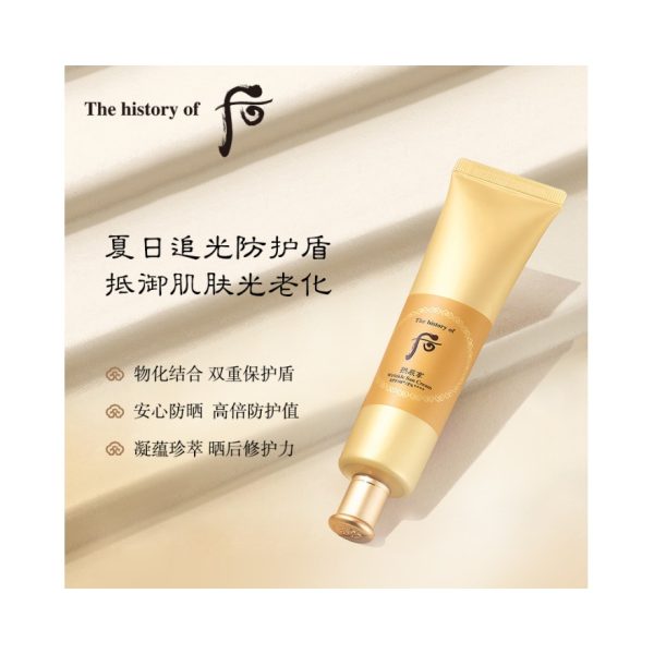 Whoo/後拱辰享防曬盈潤緊緻防曬霜SPF50+/PA++++ 50ml：圖片 3