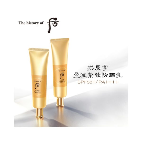 Whoo/後拱辰享防曬盈潤緊緻防曬霜SPF50+/PA++++ 50ml：圖片 2