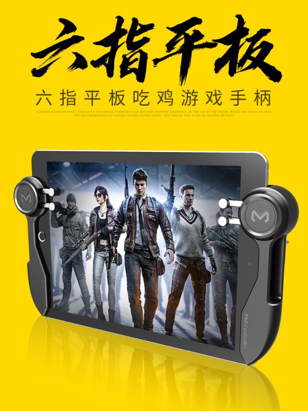 toqquz ipad平板吃鸡神器六指蜂刺连点器透视挂专用辅助器按键自动压抢使命召唤苹果华为和平精英外设手柄装备全套枪