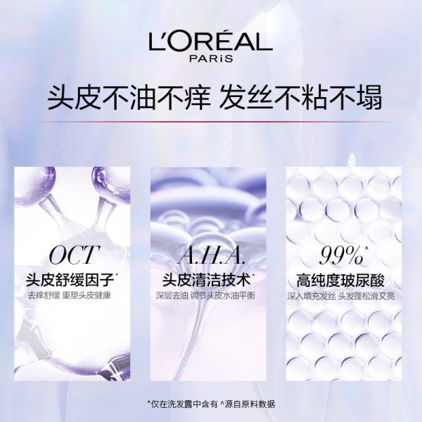 歐萊雅紫安瓶透明酸水光男女洗髮精440ml（適合多種髮質）：圖片 3