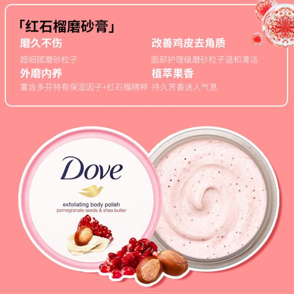 【李佳琦推薦】Dove/多芬冰淇淋去角質雞皮身體磨砂膏紅石榴籽298g 1罐：圖片 2