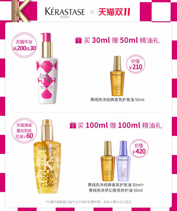 卡詩限定棋盤格護髮精油30ml：圖片 6