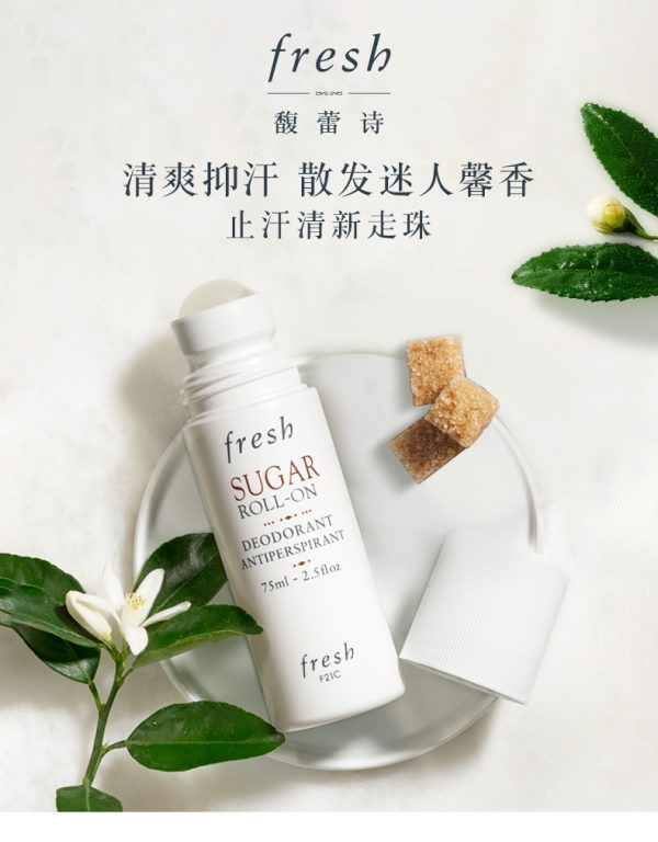 FRESH馥蕾詩止汗露75ml