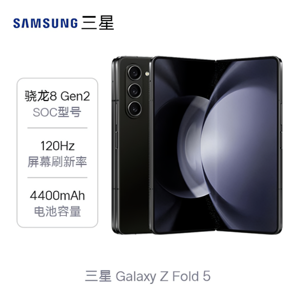 Samsung三星 Galaxy Z Fold 5 手机 折叠屏 超闭合 智能摄像 手感限量版
